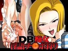 DB痴女淫語チ○ポ狩り