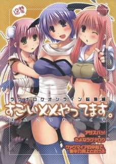 ラグナロクオンライン総集編 すごい××やってます。 1
