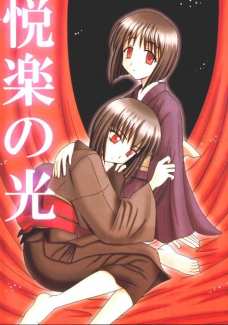 悦楽の光姉妹で縛りあい陵辱を始めてしまう