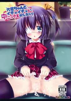 六花ちゃんとイチャイチャ中ニックスがしたい!