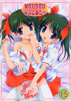 MOUSOUみにしあたー15