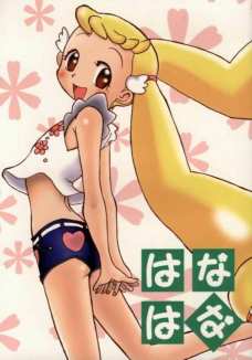 はなはな