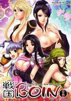 戦国BOIN