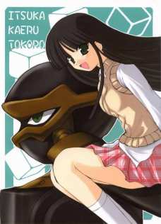 ITSUKAKAERUTOKORO