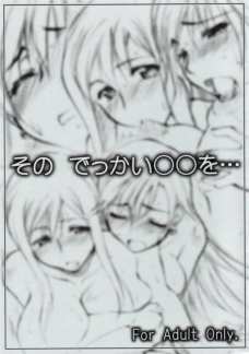 その でっかい○○を…