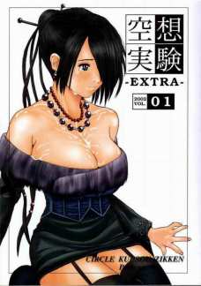 空想実験 EXTRA 01
