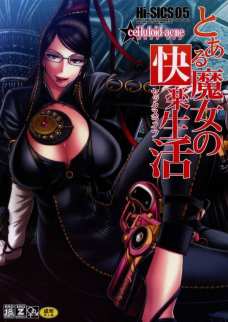 Hi-SICS 05 -とある魔女のセックスライフ-