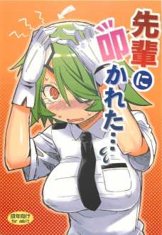 先輩に叩かれた…