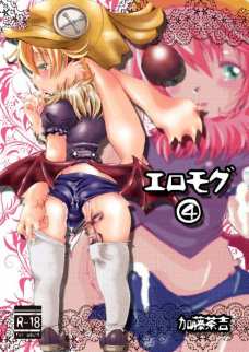 エロモグ 4