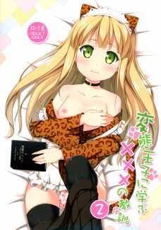 変態王子に学ぶ×××の教訓。2