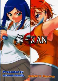 舞-KAN 1