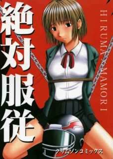 絶対服従