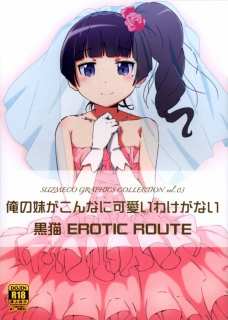 黒猫EROTICROUTE