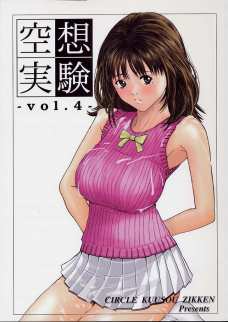 空想実験 vol.4