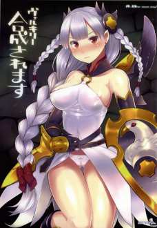 ヴァルキリー 合成されます