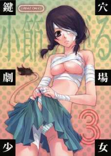 鍵穴劇場少女 3