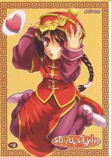 SORO style 6