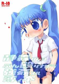静森サンヲぶん殴リナガラ強姦スル薄イ本