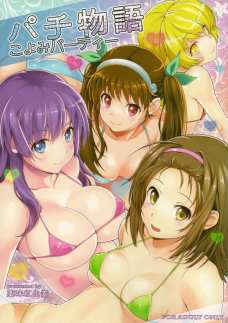 パチ物語こよみパーティー