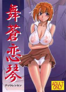 LeLeはっぱ 11 舞蒼恋琴