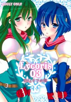 Lycoris03暗黒リフの謎