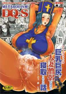 メタボリズムDQ-S 巨乳巨尻の人妻僧侶が勇者に寝取られるお話。