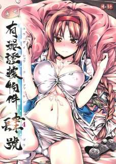 有罪証拠物件 四号