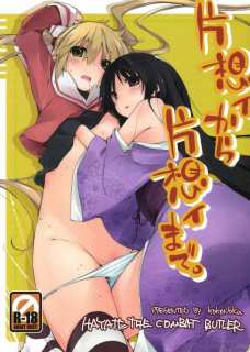 片思イから片思イまで。