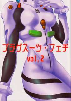 プラグスーツ・フェチ vol.2