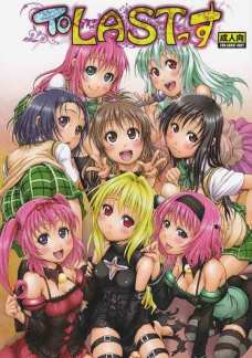 To LASTっす