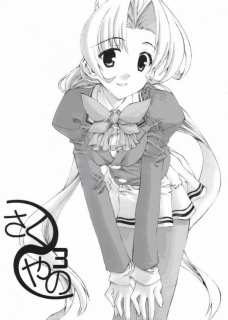 さくやの 3
