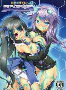 超粘液ゲイムヌプテューヌ