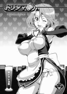 ぴゅあじゃなくてもいいんだよ