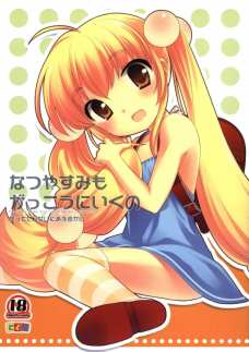 なつやすみもがっこうにいくの だってせんせいにあえるから