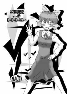 ねこ娘同棲日記その3参