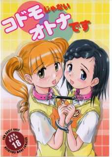 コドモじゃない オトナです