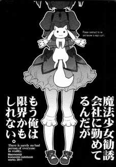 魔法少女勧誘会社に勤めているんだがもう俺は限界かもしれない。