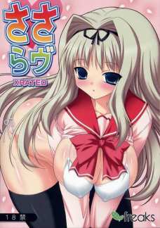 ささらヴ