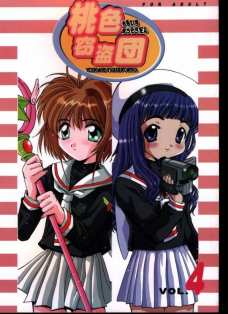 桃色窃盗団 VOL.4