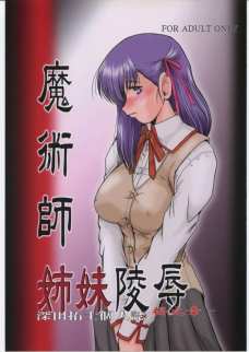 魔術師姉妹陵辱 桜の章