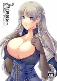混血彼女Ⅱ