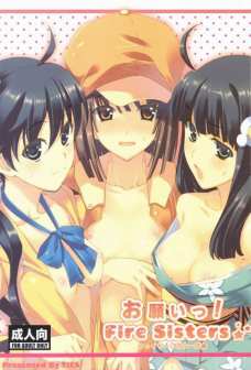 お願いっ!Fire Sisters