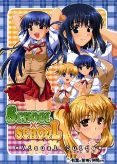 SCHOOL×SCHOOL Visual Gide