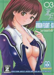 VIRGIN FLIGHT;03 葦月