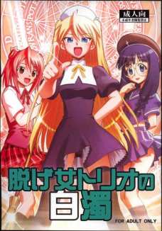 脱げ女トリオの白濁