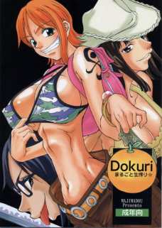 Dokuri まるごと生搾り
