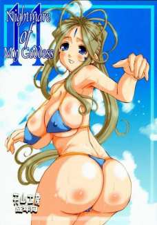 Nightmare of My Goddess 11