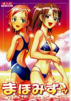 まほみずッ