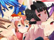 サモンないい娘
