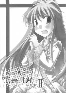 とある何か禁書目録な本 Ⅱ
